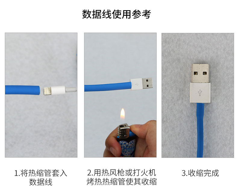 熱縮管使用步驟