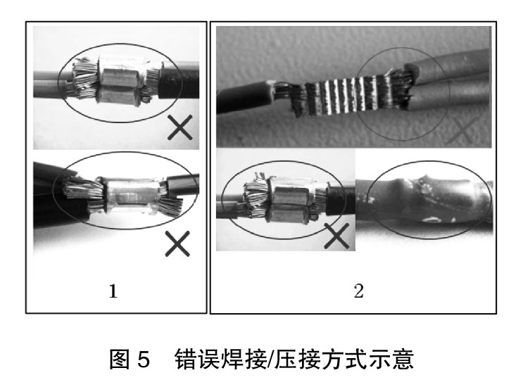 圖5-錯誤焊接壓接方式示意